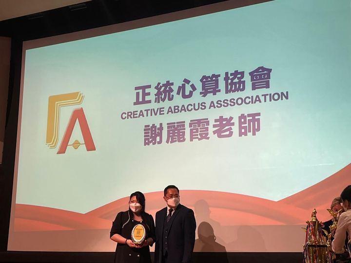 正統心算協會 · 謝麗霞老師