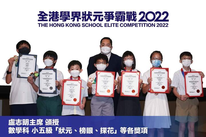數學科小五級「狀元、榜眼、探花」等獎項