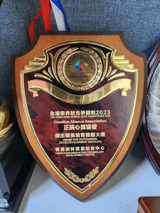 「傑出精英培育」獎座