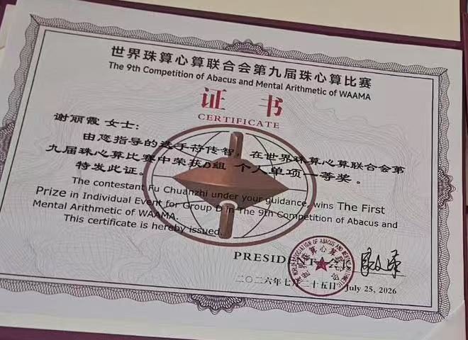 符傳智 個人單項一等獎證書