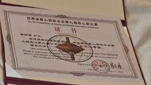 個人全能二等獎證書