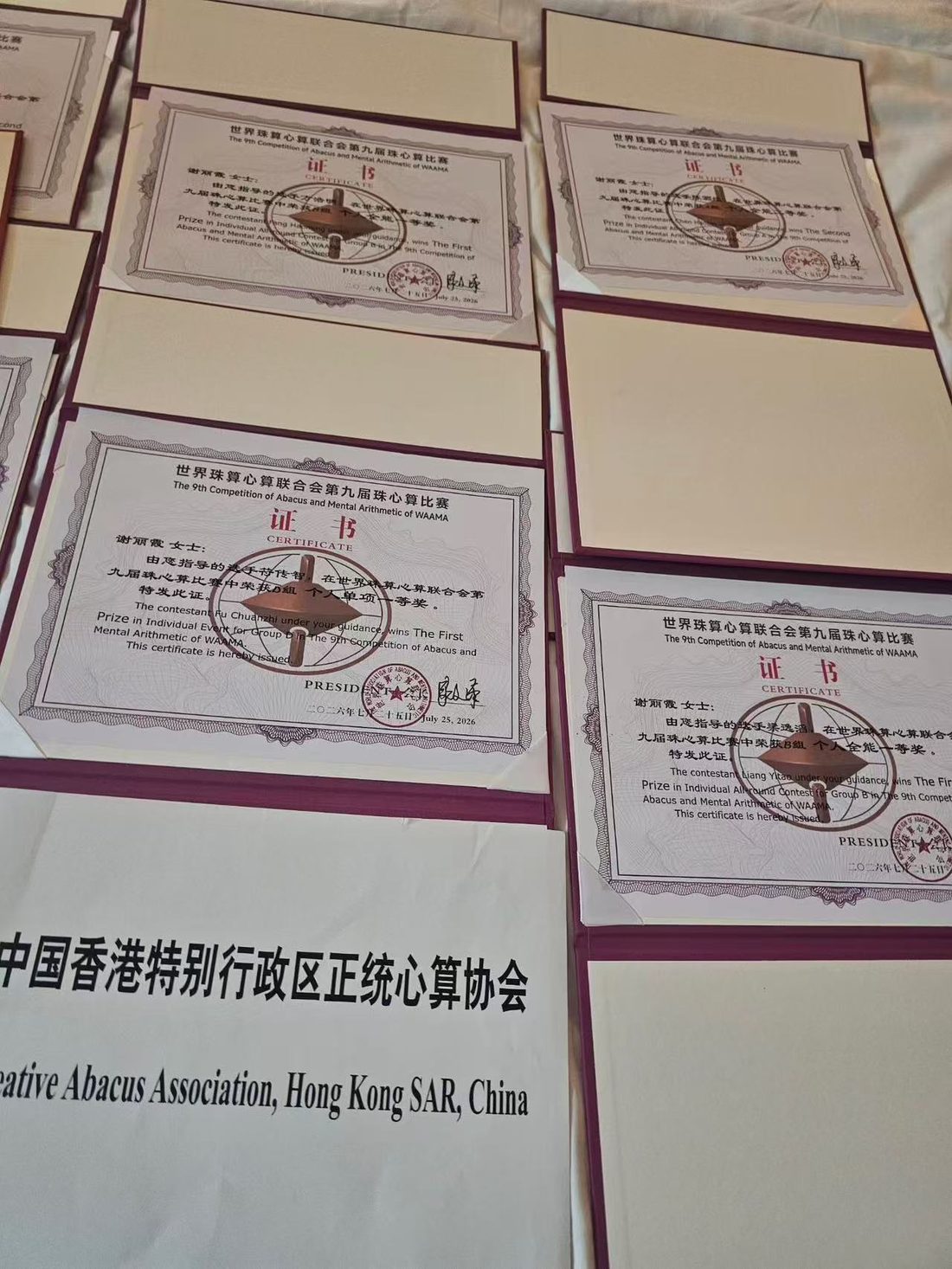 世界珠算心算聯合會證書