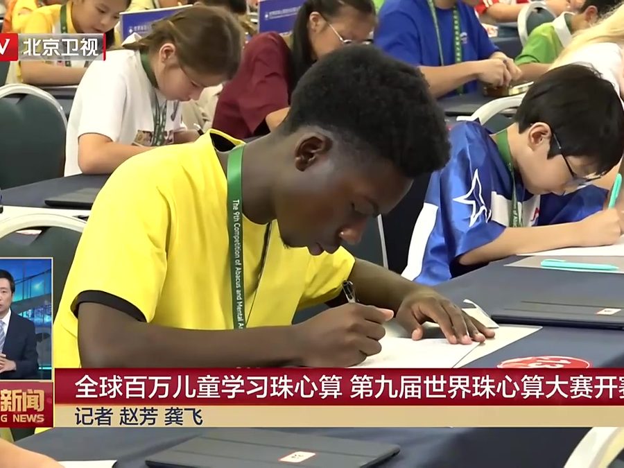 北京新聞報道畫面