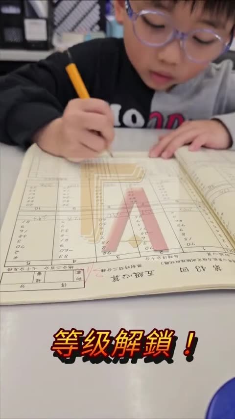 等級解鎖
